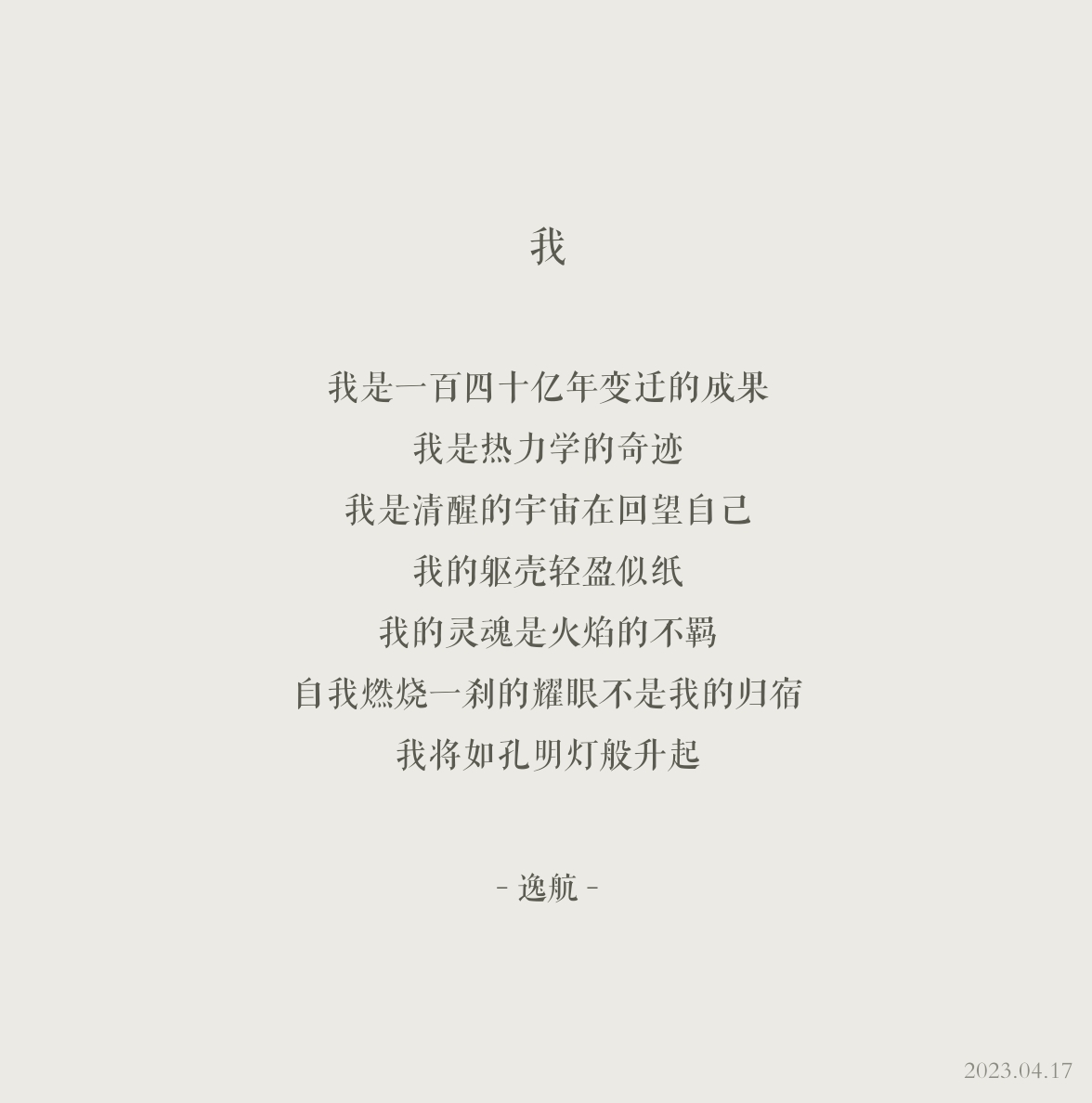 我